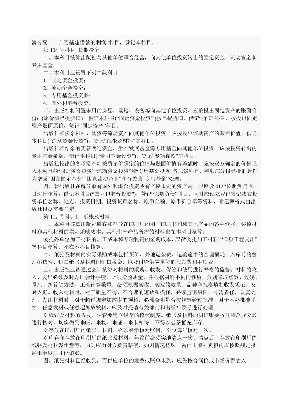 （财务管理制度）财务资料出版社会计制度_第5页