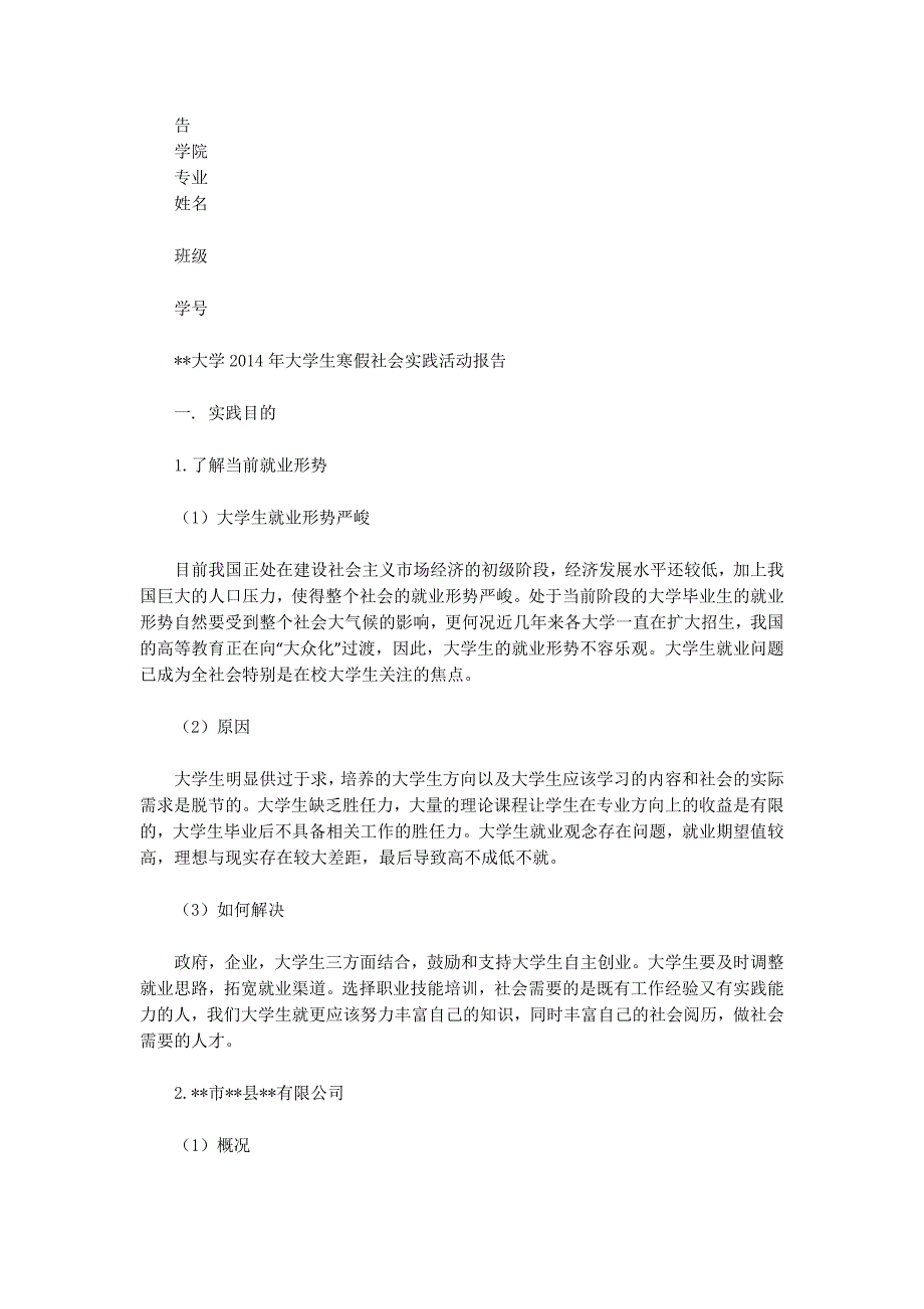 城管局暑期社会 实践报告_第3页