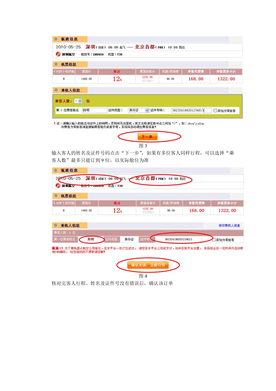 （分销管理）航旅分销平台操作流程_第3页