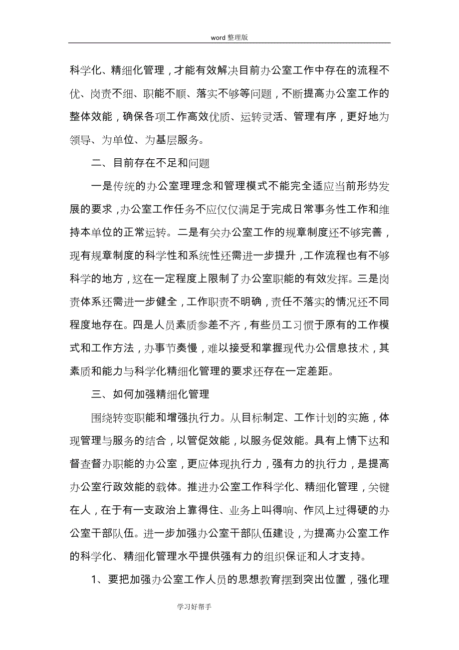 加强办公室的精细化管理_第2页