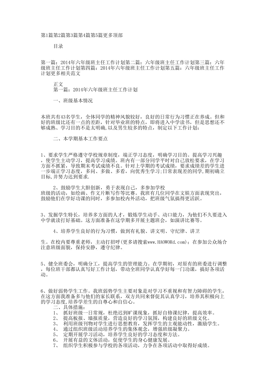 六年级班主任工作计划 (精选多篇)_第1页