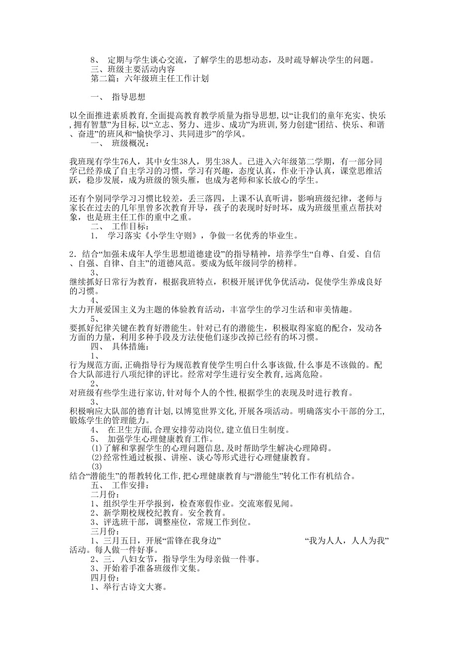 六年级班主任工作计划 (精选多篇)_第2页