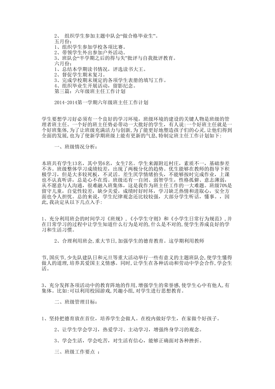 六年级班主任工作计划 (精选多篇)_第3页