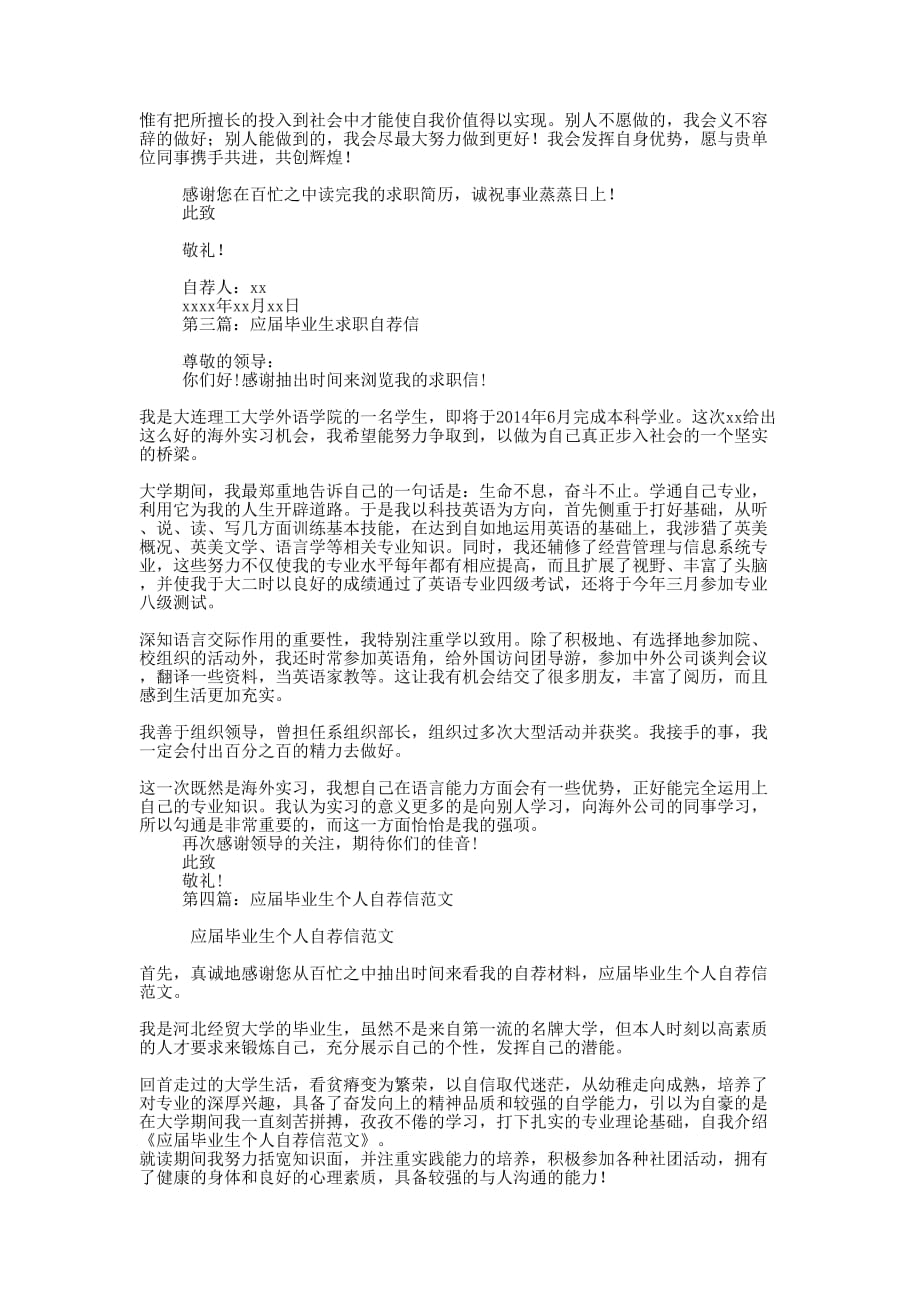 应届毕业生自荐信格式-心 理学专业_第3页