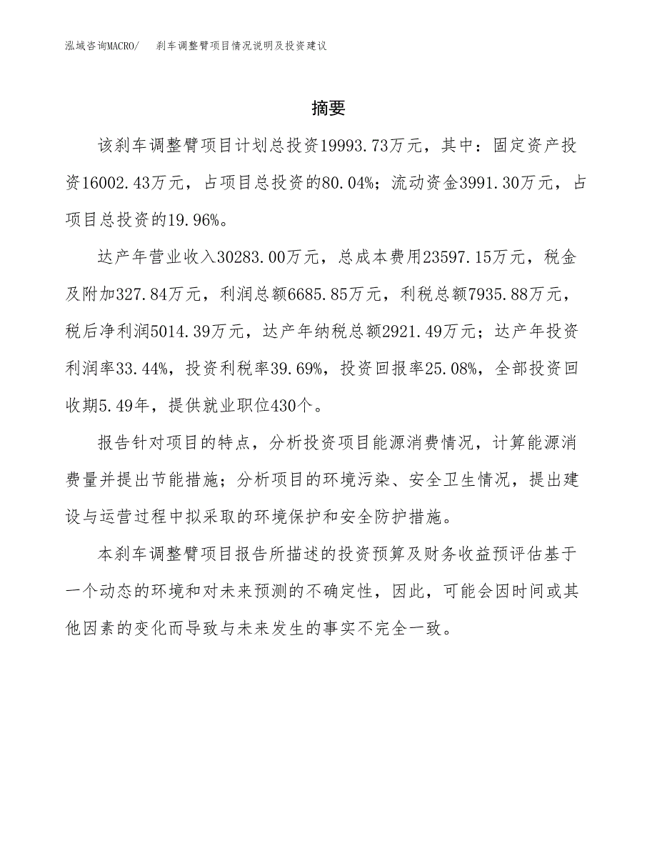 刹车调整臂项目情况说明及投资建议.docx_第2页