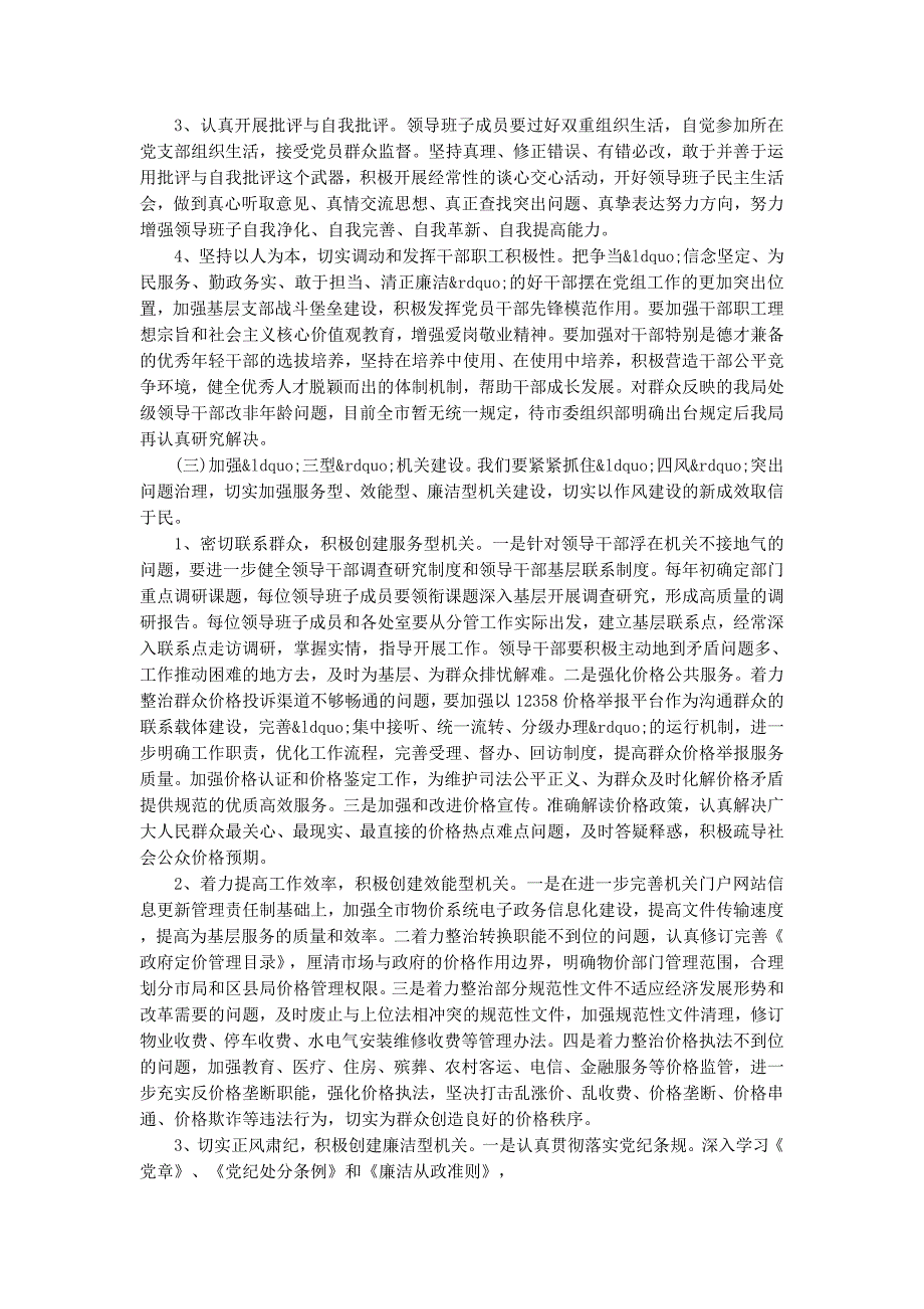 物价局领导班子党的群众路线教育实践活动对照检 查材料_第4页