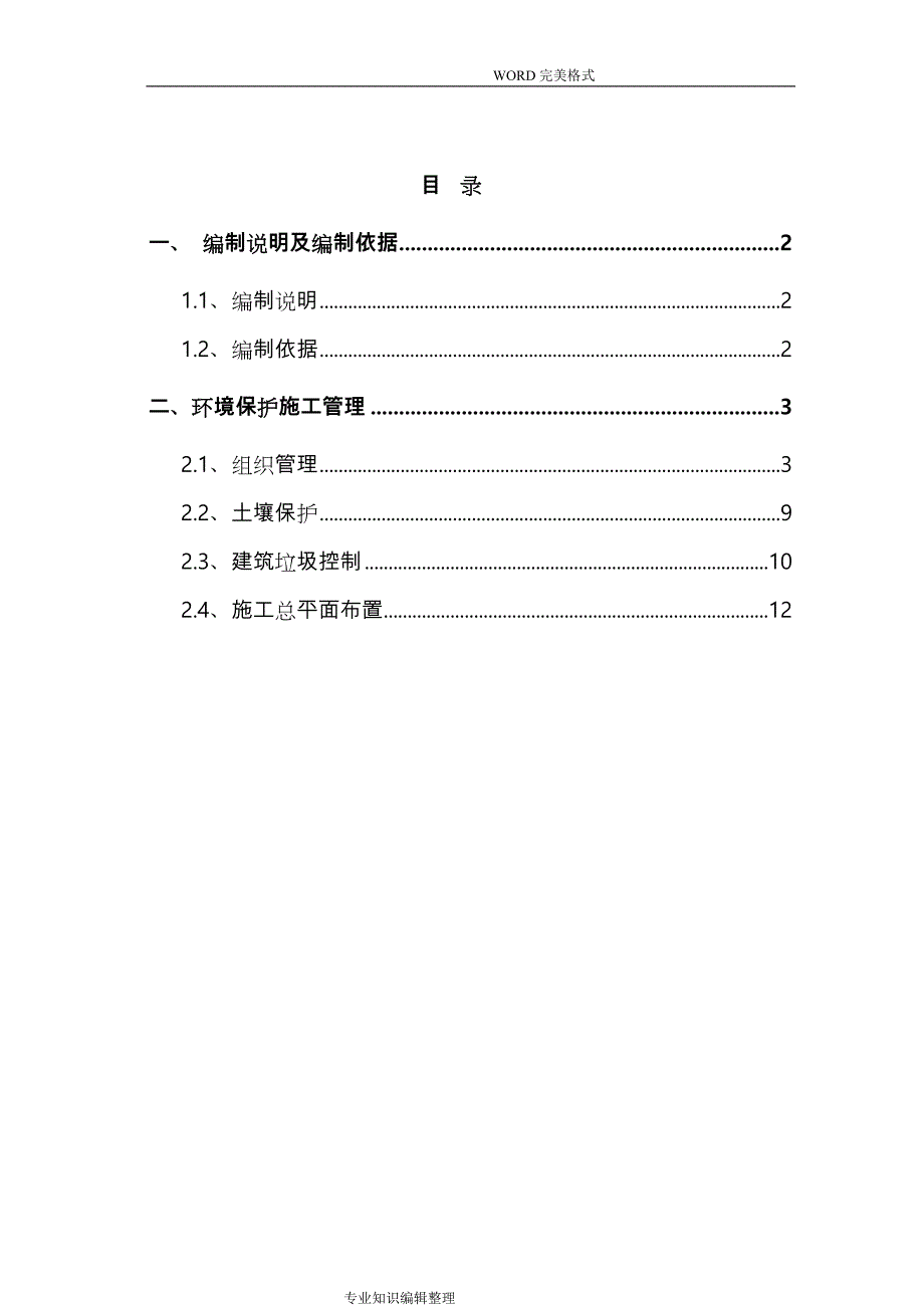 建筑工程施工现场扬尘治理专项技术方案设计_第1页