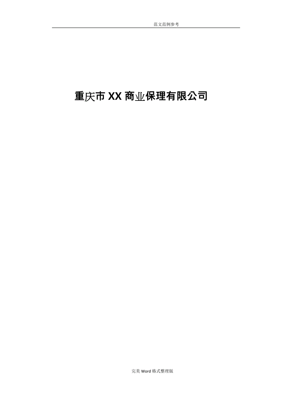 1保理融资服务合同模板_[两方]_第2页