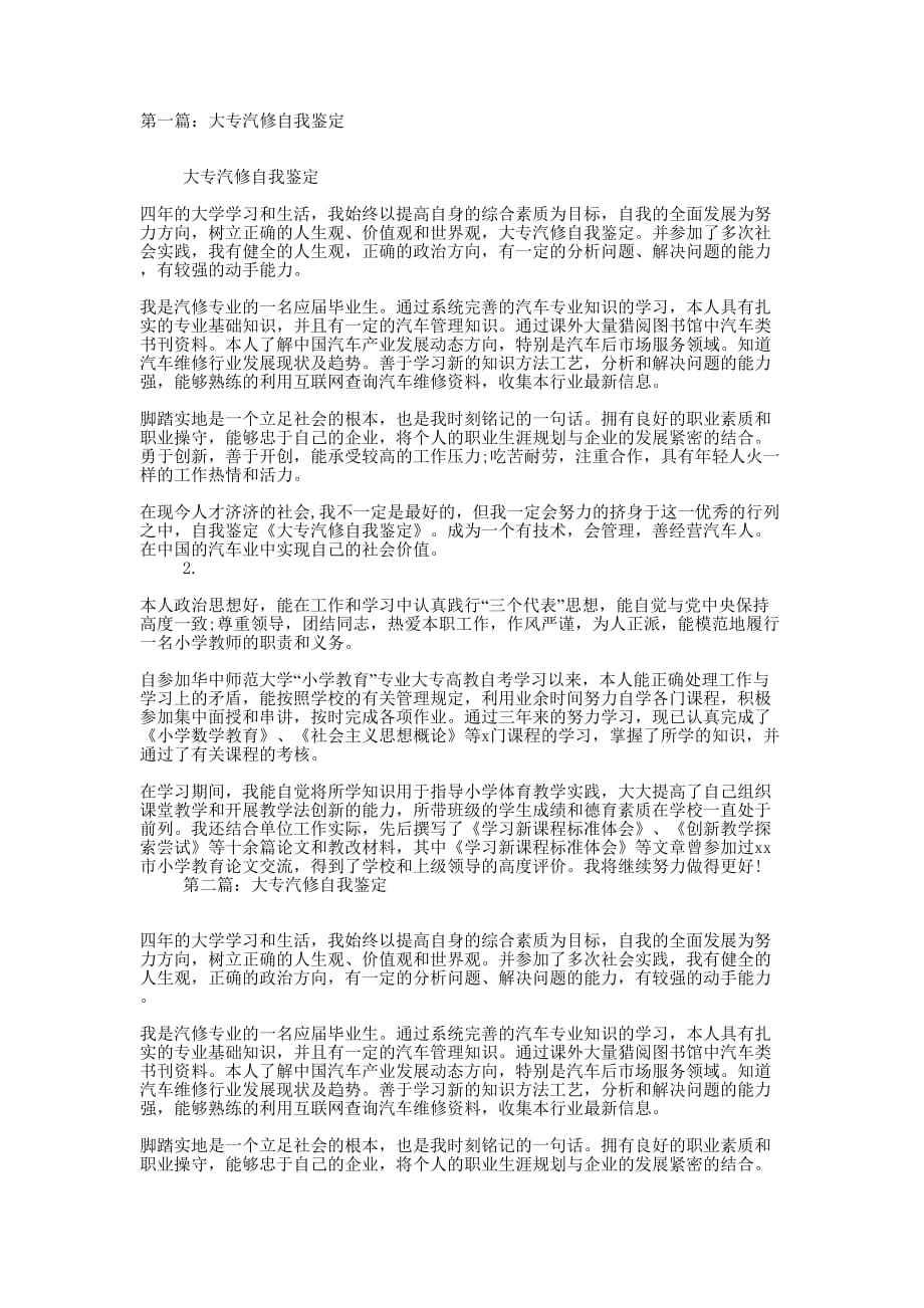 大专汽修自我鉴定(精选的多篇)_第1页