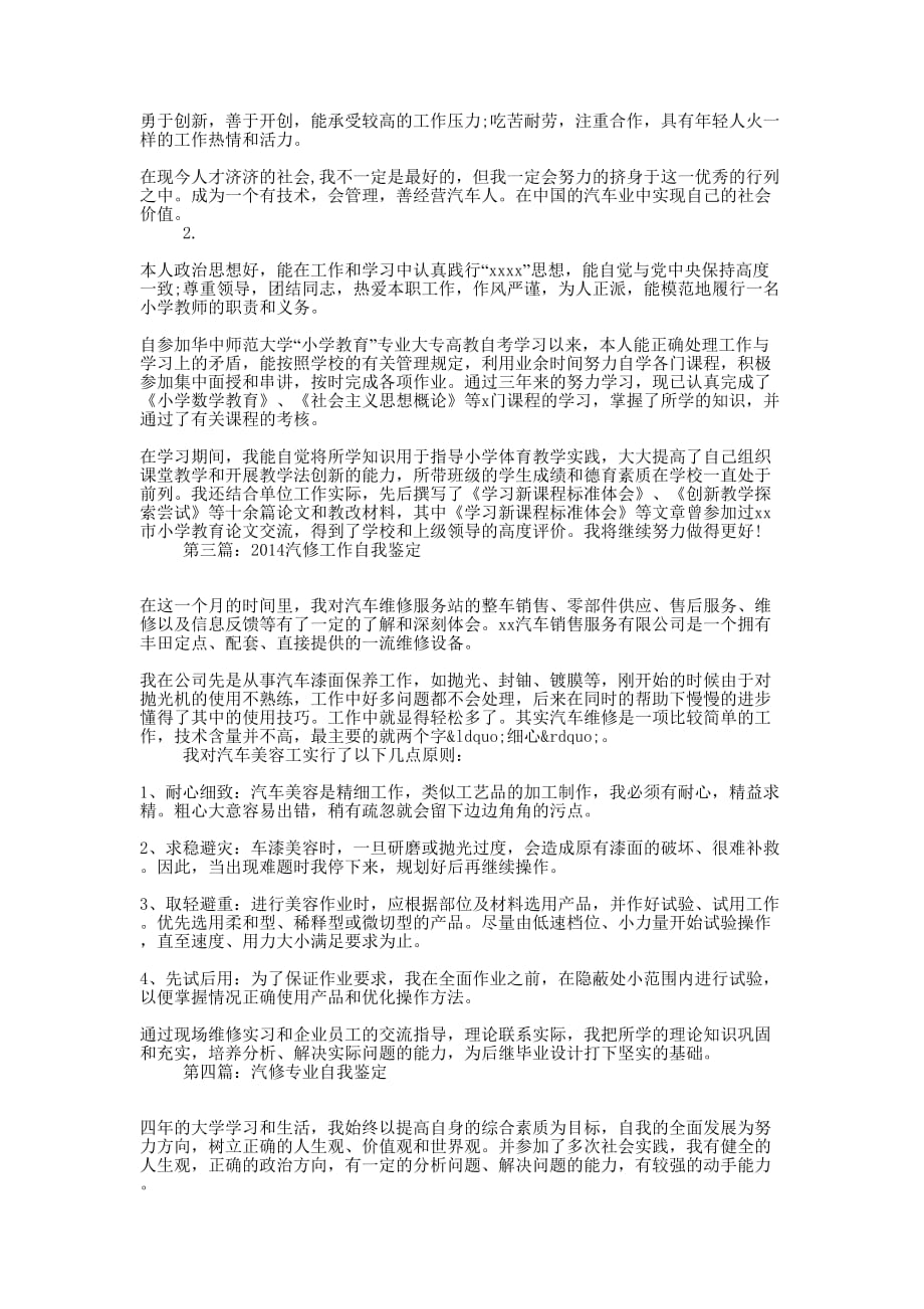 大专汽修自我鉴定(精选的多篇)_第2页