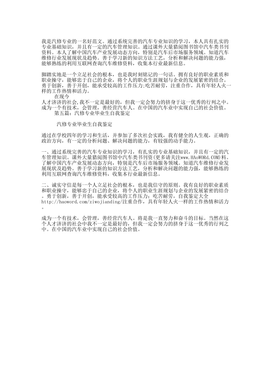 大专汽修自我鉴定(精选的多篇)_第3页