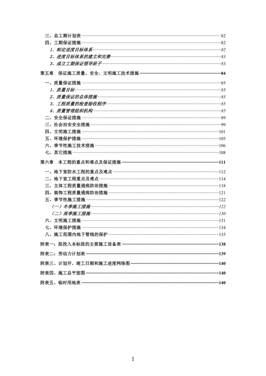 （招标投标）蓝海投标文件施工组织设计_第2页