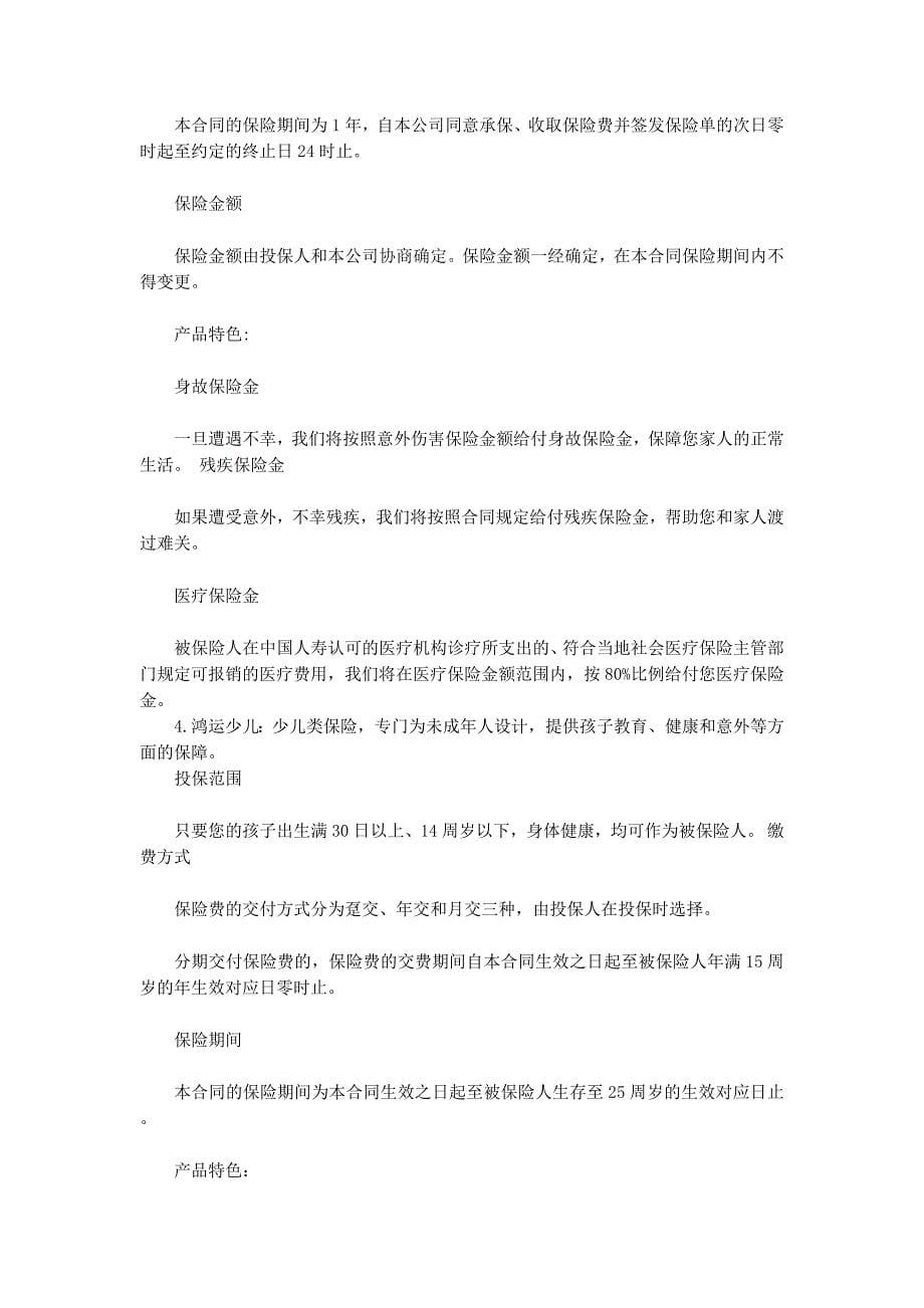 中国人寿 实习周记_第5页