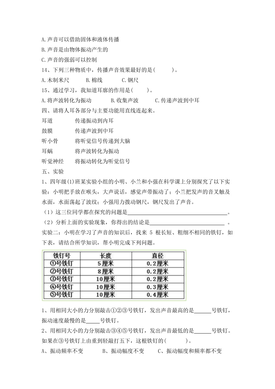 四年级上册科学试题 第三单元测试 教科版 无答案_第3页