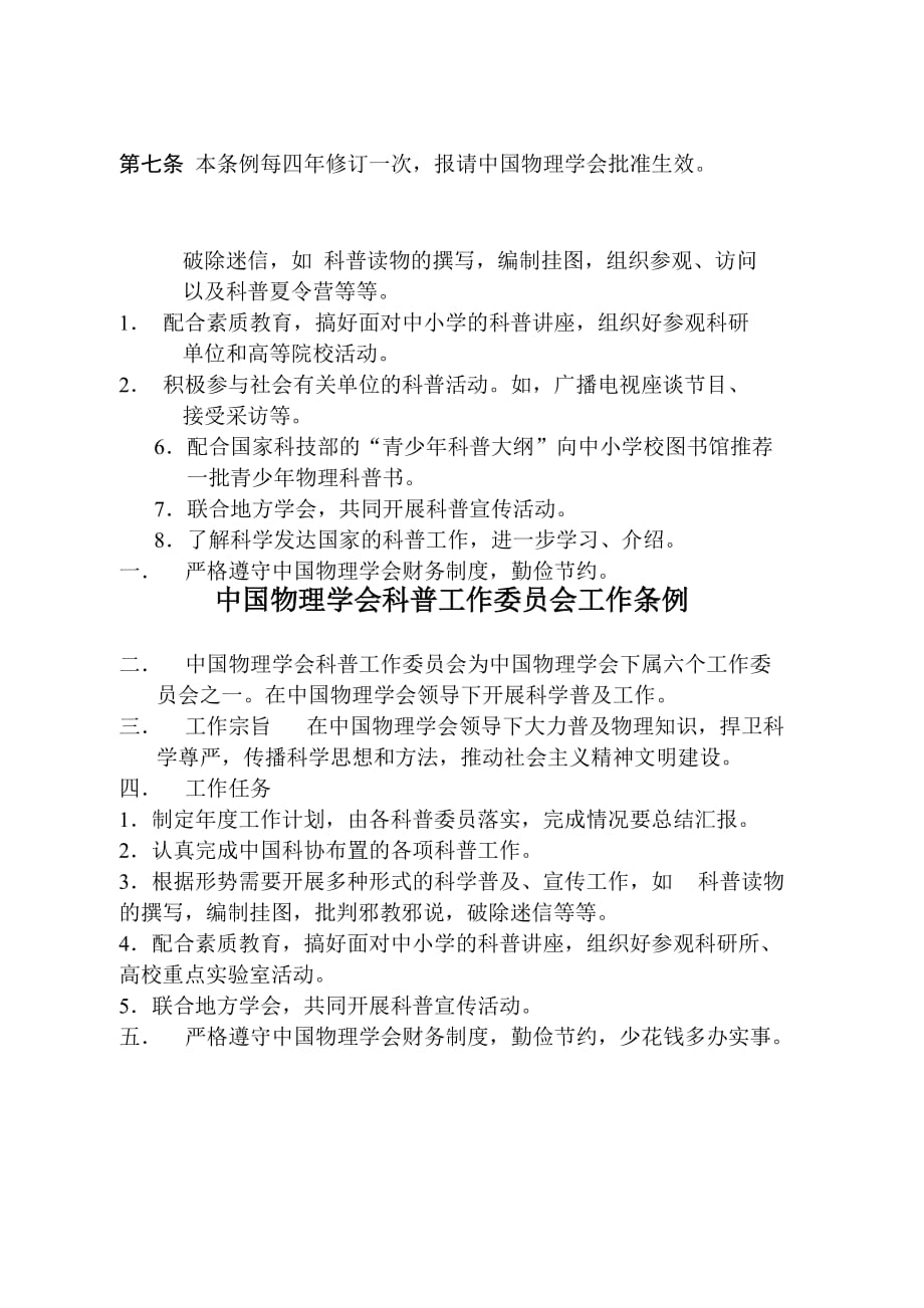 （工作规范）中国物理学会科普工作委员会工作条例_第2页