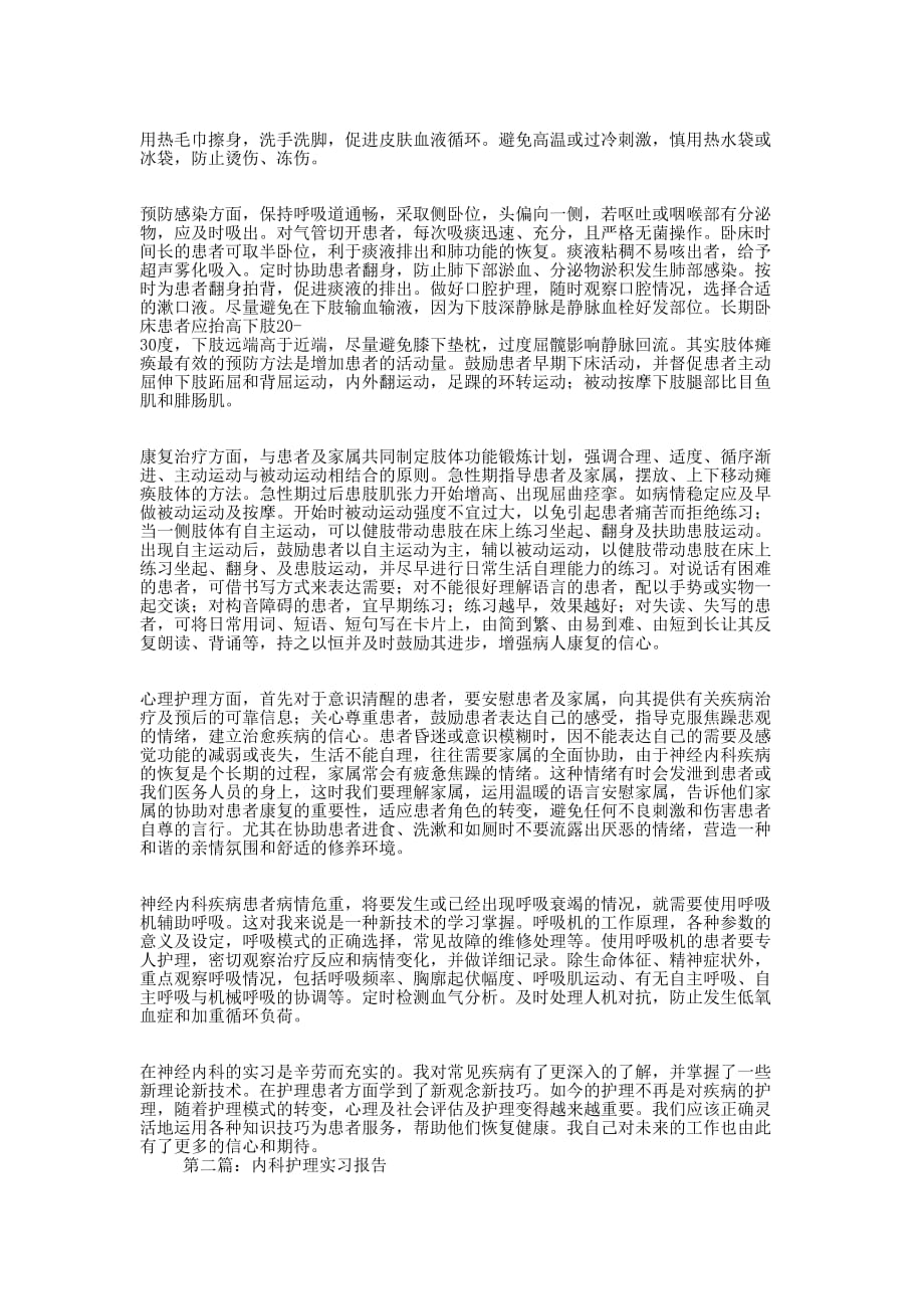 内科实习报告范文(精 选多篇)_第2页