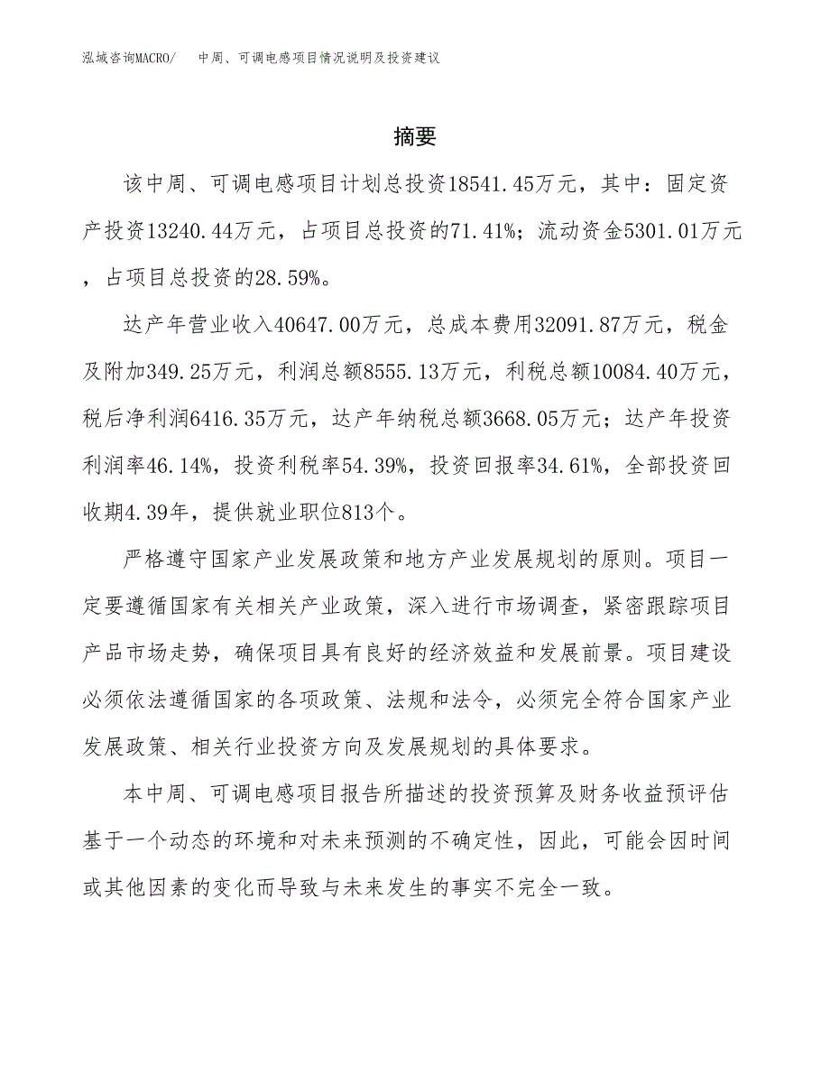 中周、可调电感项目情况说明及投资建议.docx_第2页