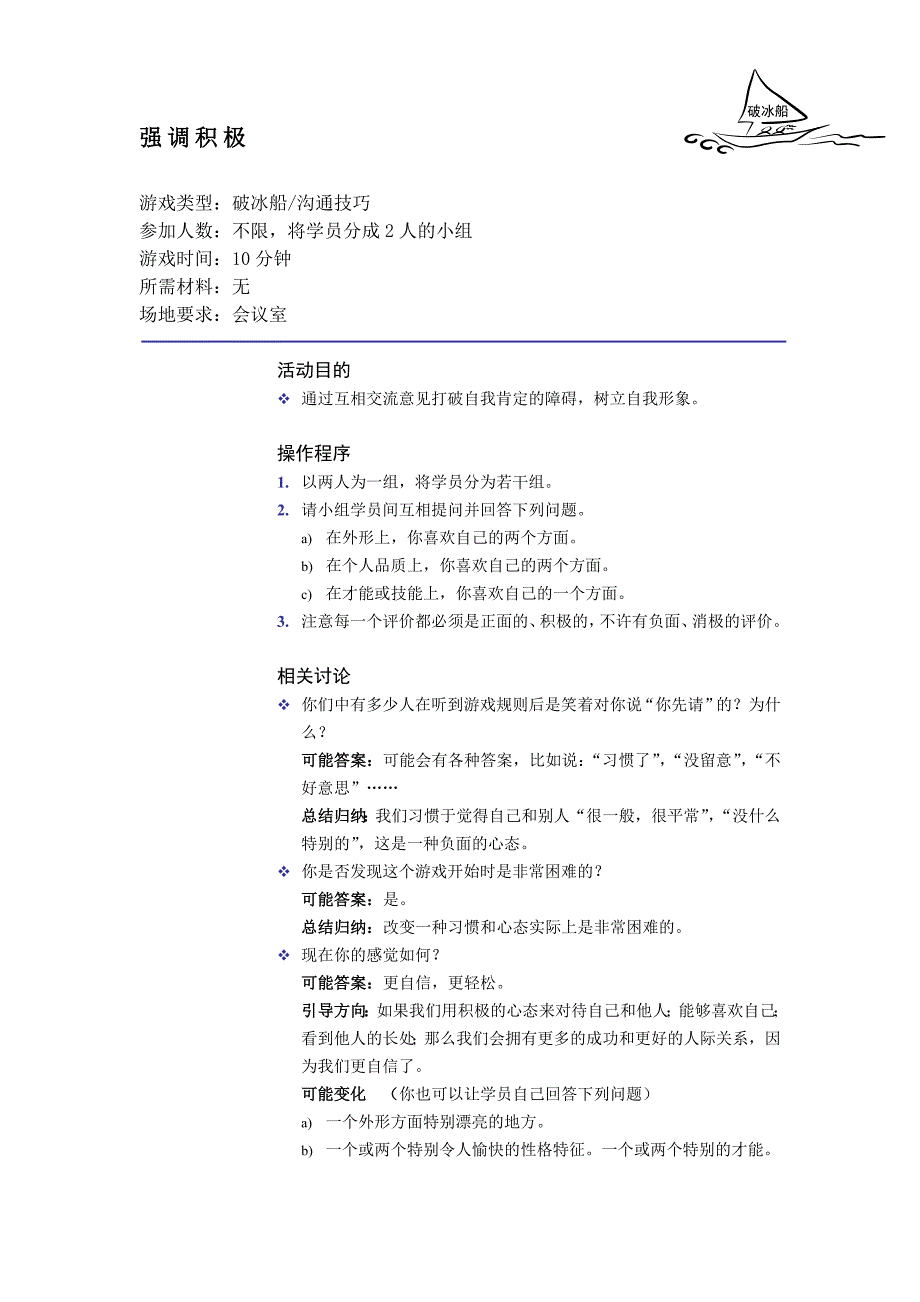 （团队建设）团队凝聚力游戏_第3页