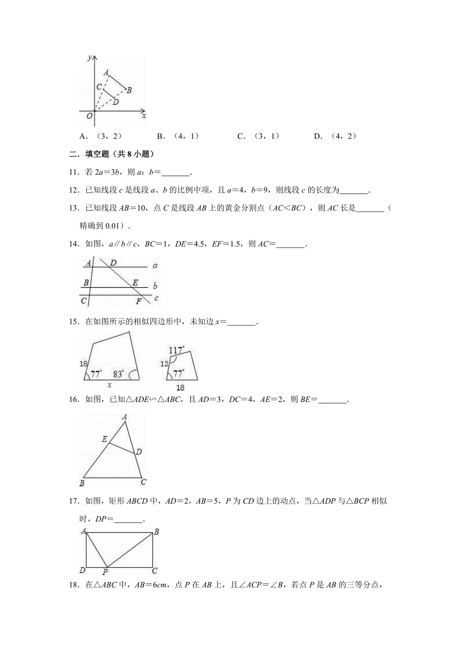 2020年冀教新版九年级上册数学《第25章图形的相似》单元测试卷（解析版）_第3页