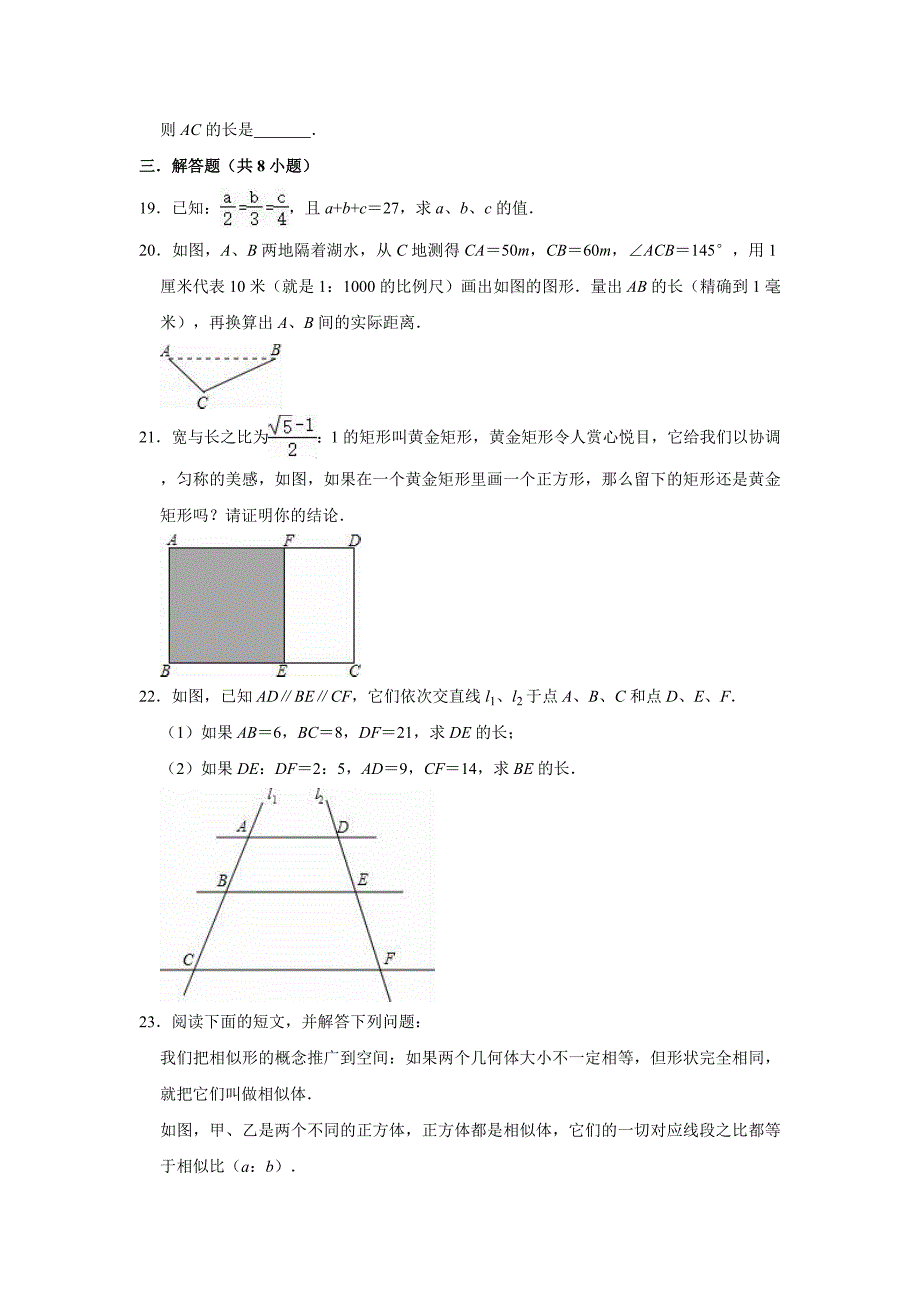 2020年冀教新版九年级上册数学《第25章图形的相似》单元测试卷（解析版）_第4页