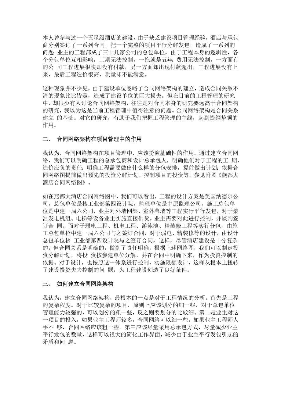 （物业管理）年物业管理师考试管理务实知识点辅导_第5页