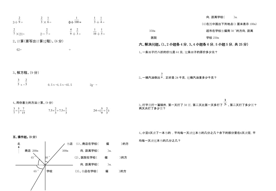 五年级下册数学试题第二次月考北师大版_第2页