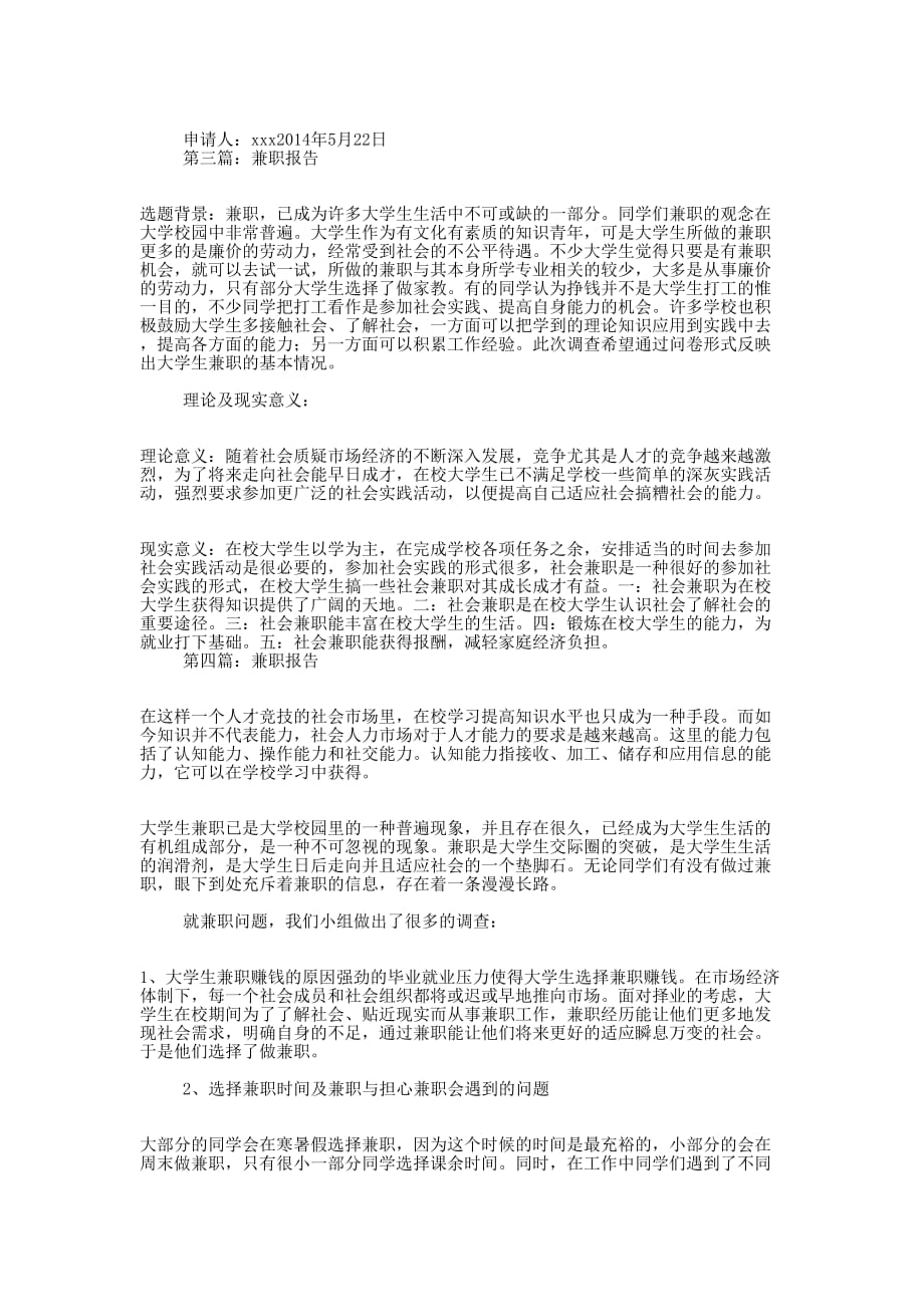 兼职辞职报告范文(精选的多篇)_第2页