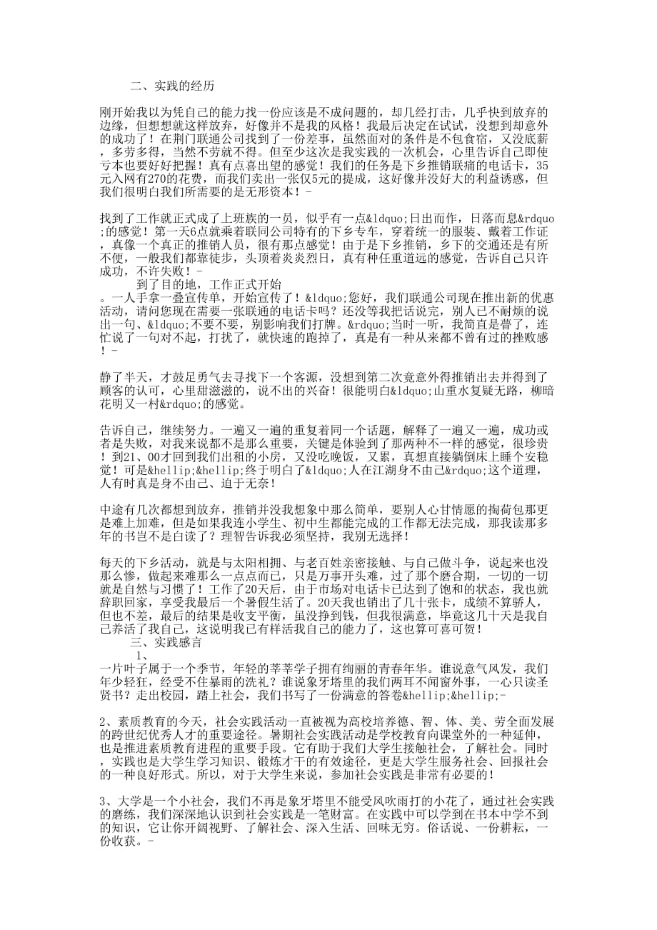 联通公司暑假社会实践报告书(精 选多篇)_第2页