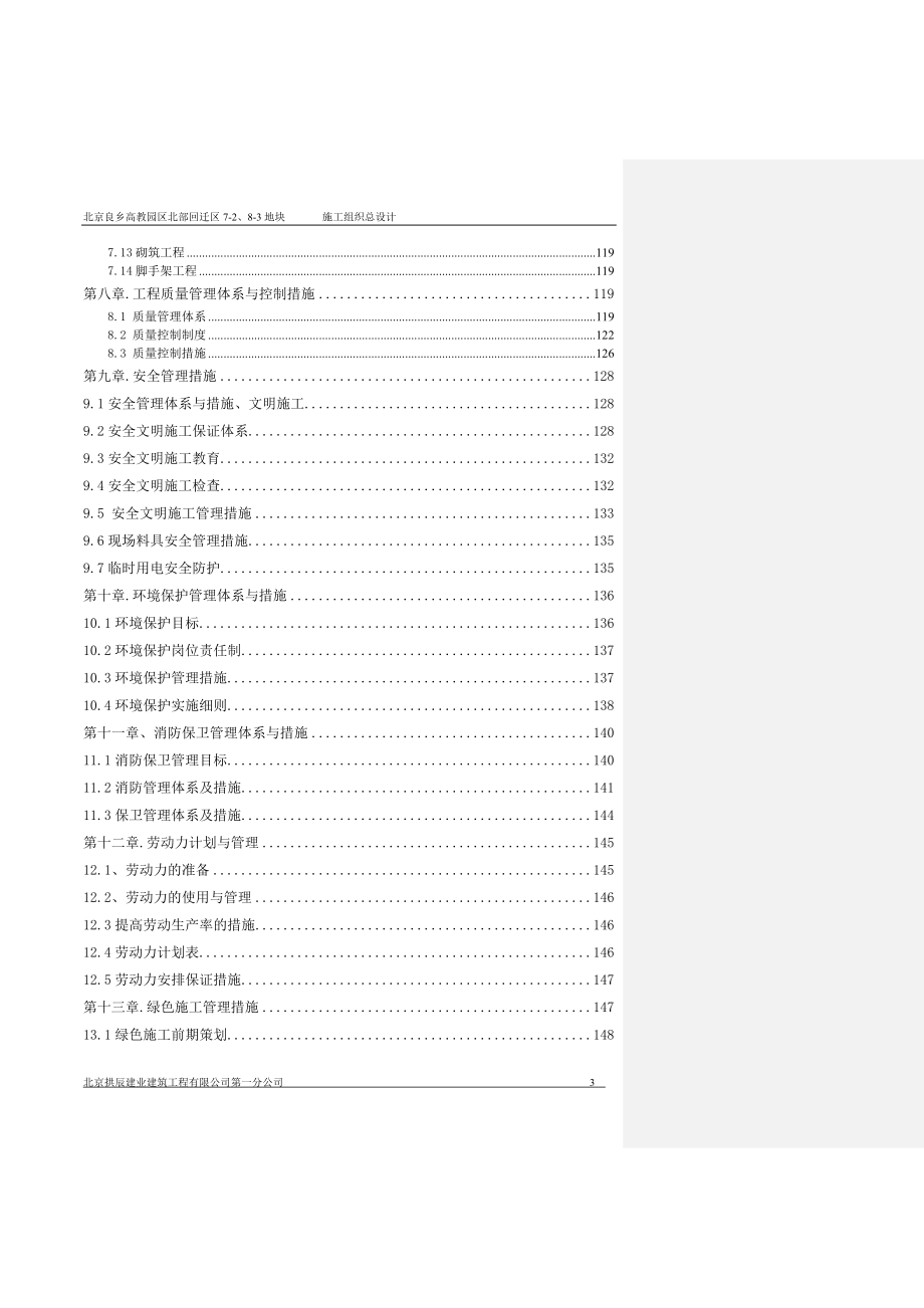 （项目管理）北京良乡高教园区北区北部配套区定向安置用房项目施工组织设计_第3页