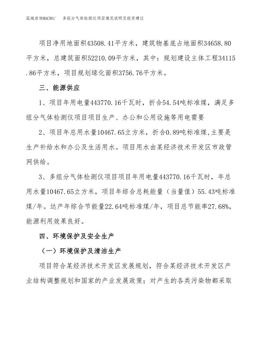 多组分气体检测仪项目情况说明及投资建议.docx_第5页