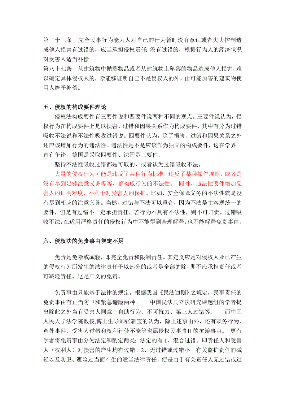 （法律法规课件）侵权责任法与相关法律及司法解释之异同(最新)_第4页