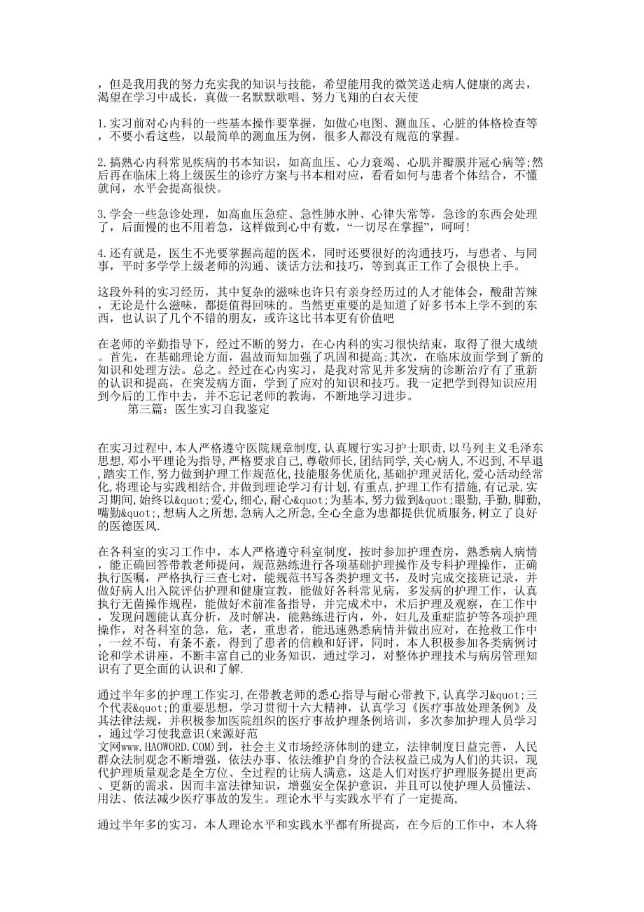 医生个人实习鉴定(精 选多篇)_第2页