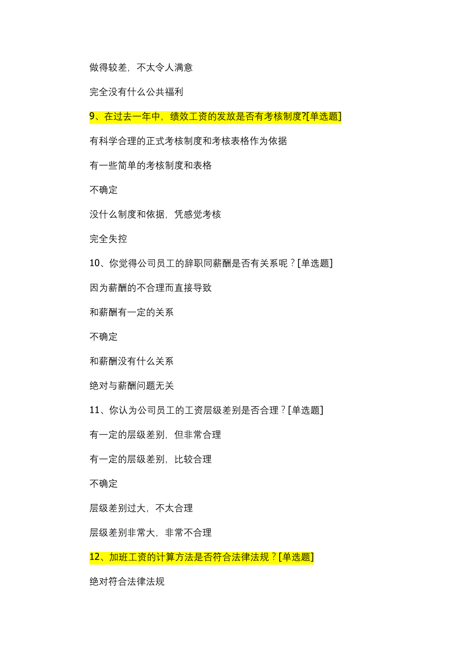 （调查问卷）薪酬调查问卷_第3页