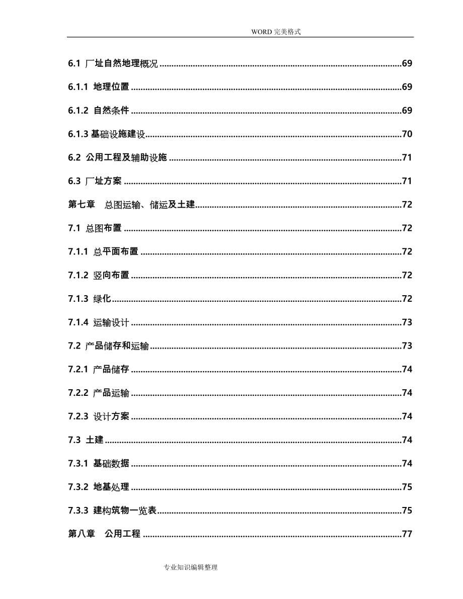 30万方LNG工厂可行性实施报告_第5页