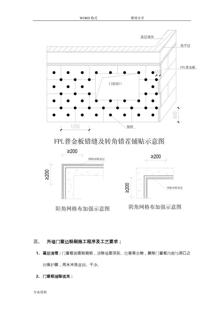 外墙粉刷施工技术交底大全_第5页