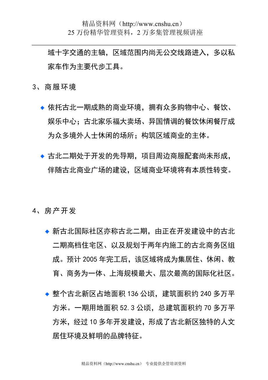 （项目管理）上海虹桥中央古北花园项目简报_第2页