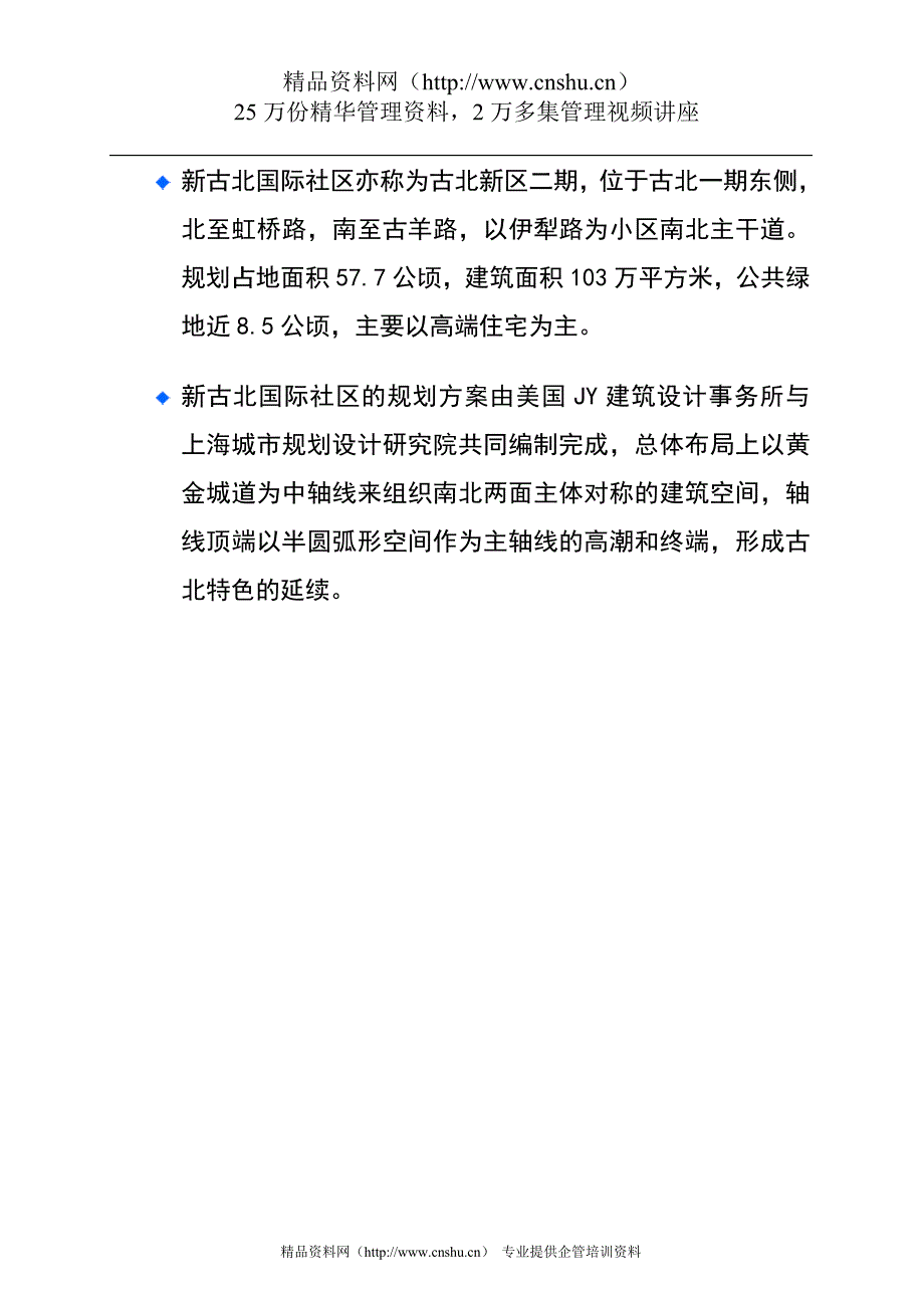 （项目管理）上海虹桥中央古北花园项目简报_第3页