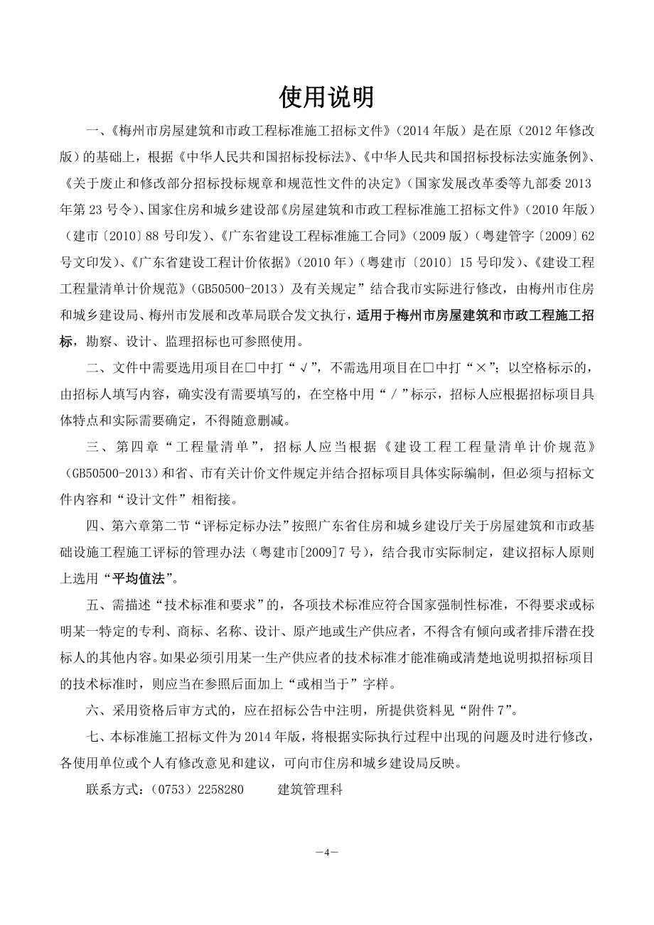 （招标投标）造项目—联合工房施工总承包招标文_第4页