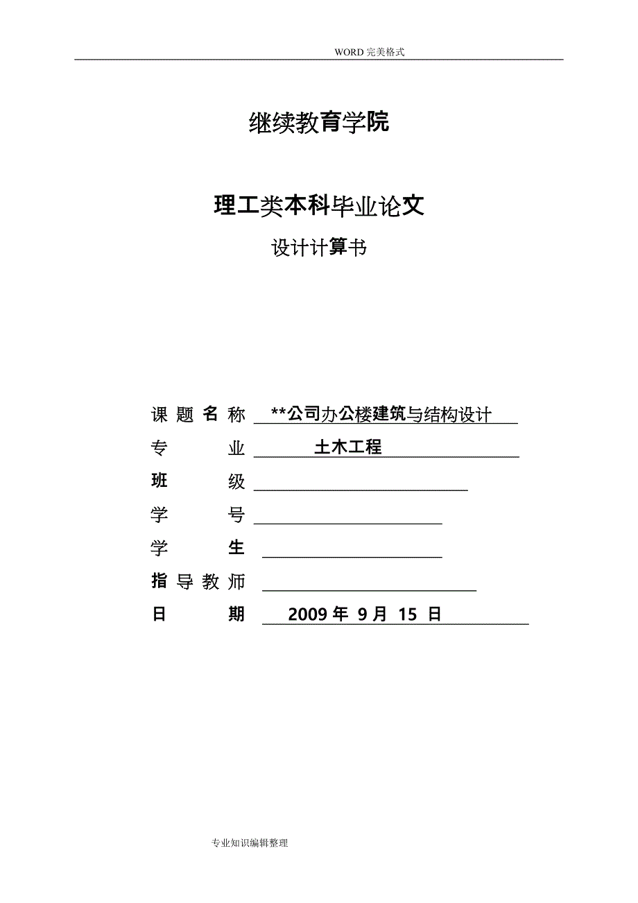 四层办公楼建筑及结构设计_第1页