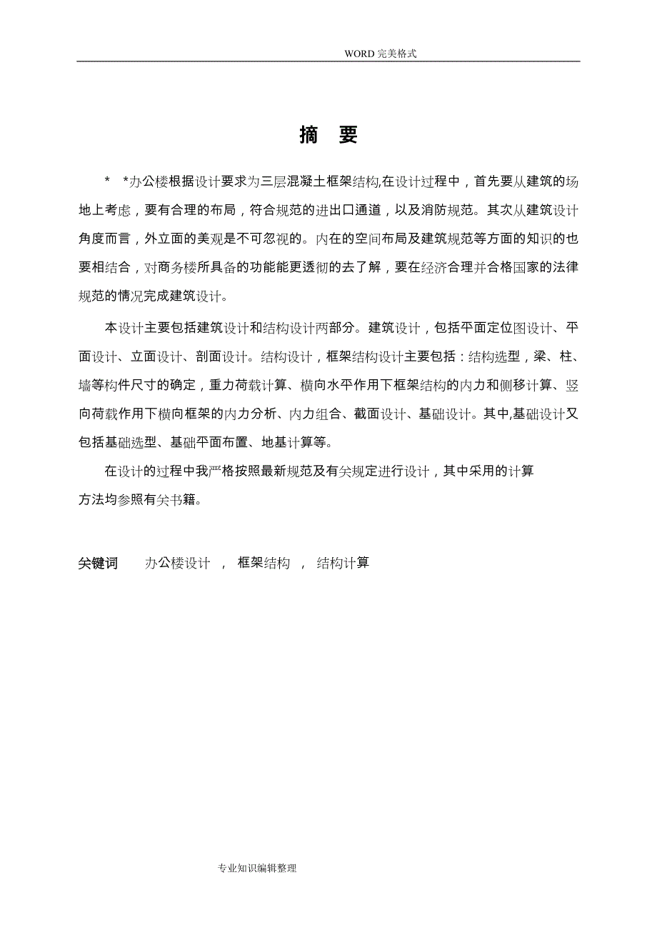 四层办公楼建筑及结构设计_第4页