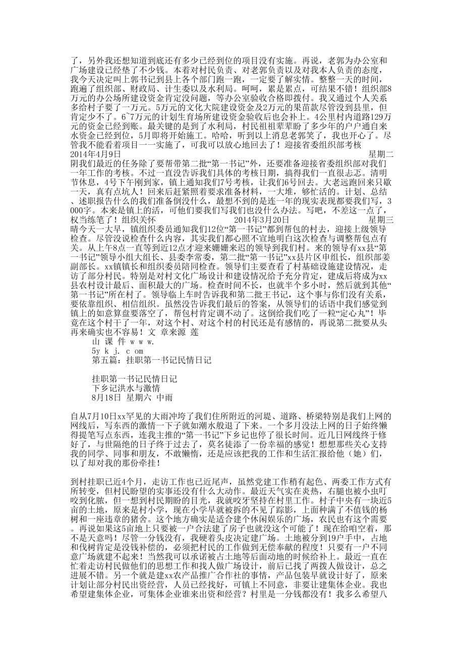 村书记 民情日记_第5页