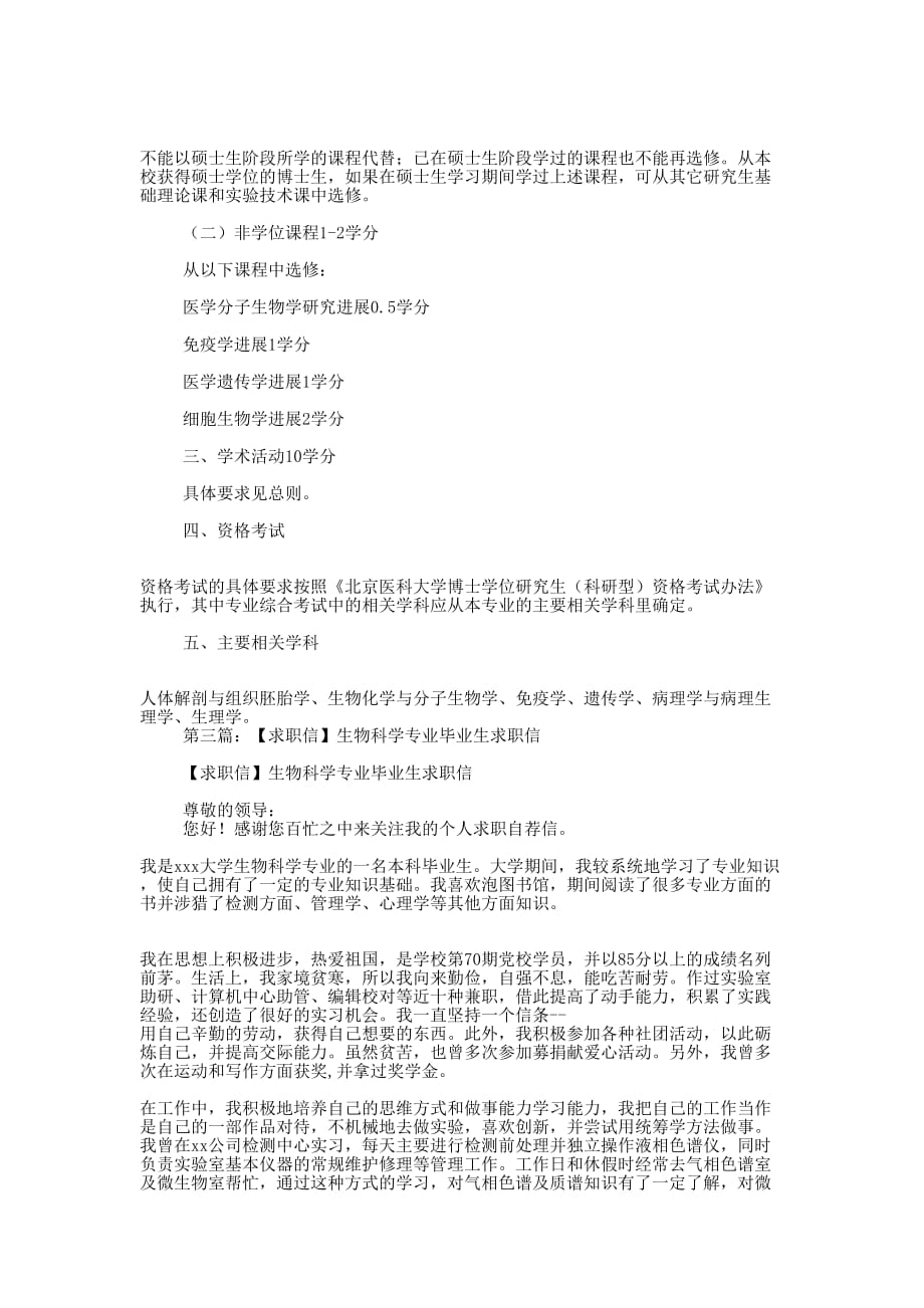 妇产科学专业毕业生求职信(精 选多篇)_第2页