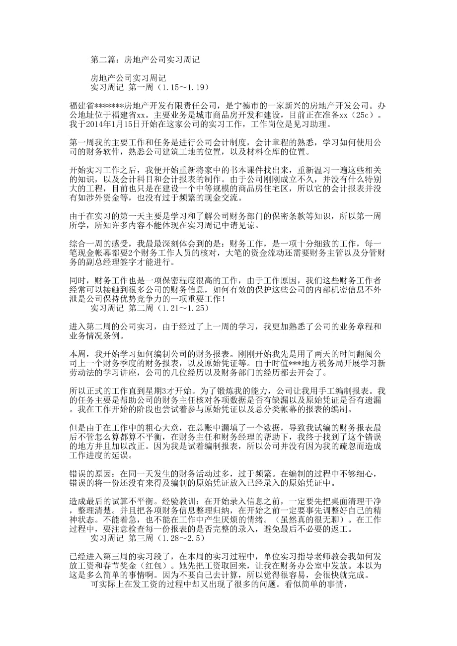 房地产公司见习助理 实习周记_第3页