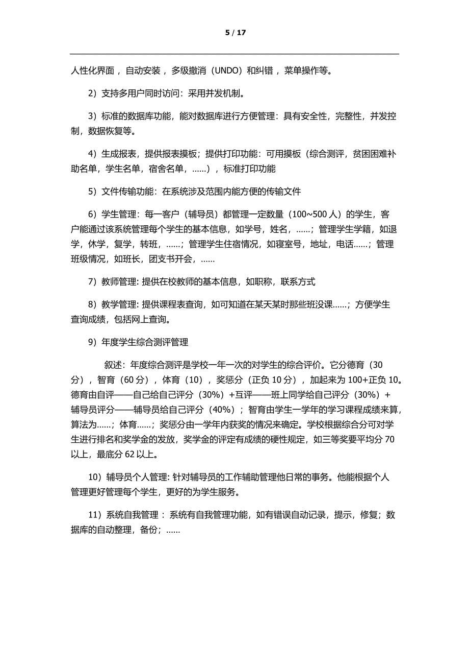 （项目管理）项目计划书_第5页