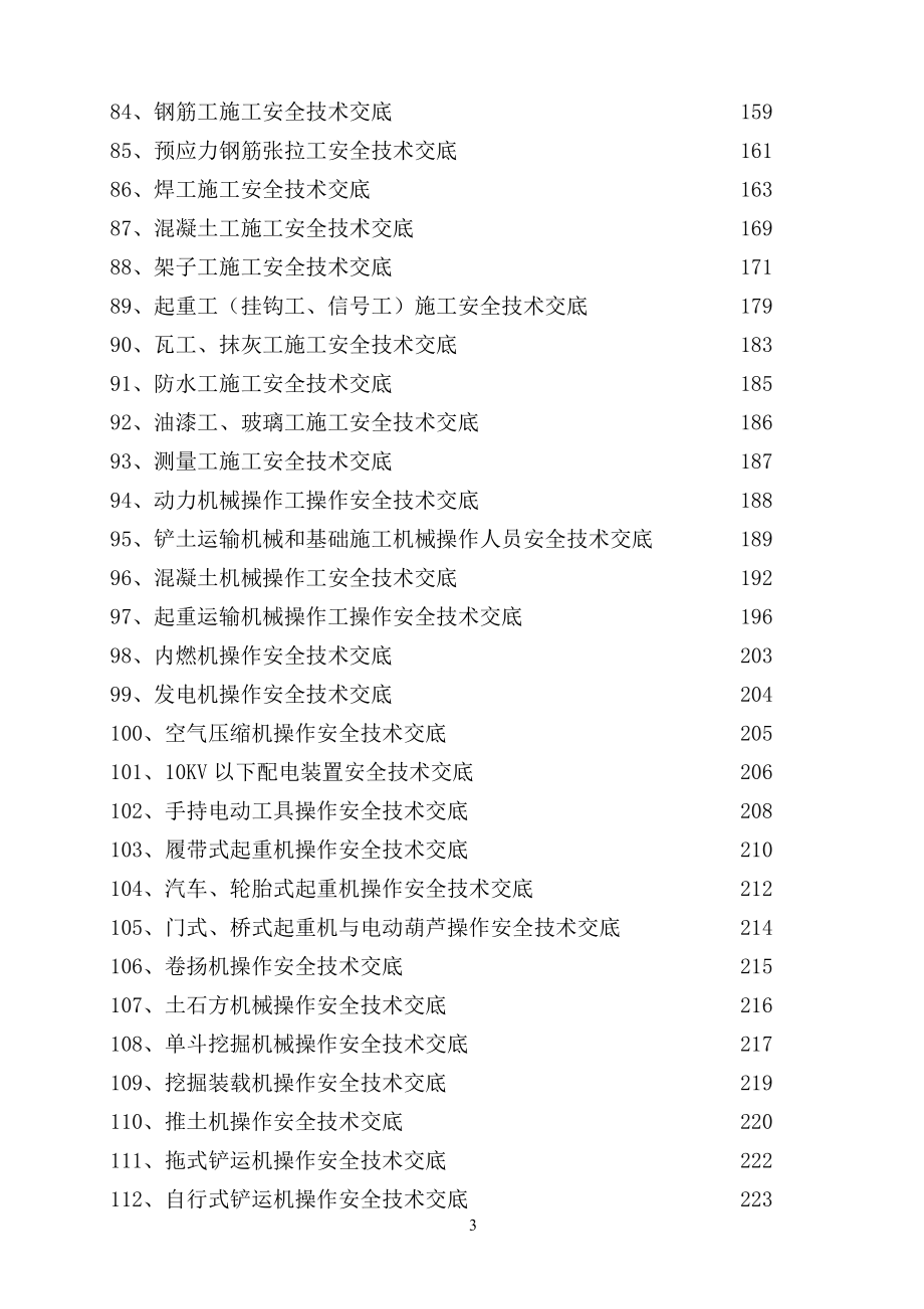 （建筑工程管理）建筑工程施工技术交底大全_第4页