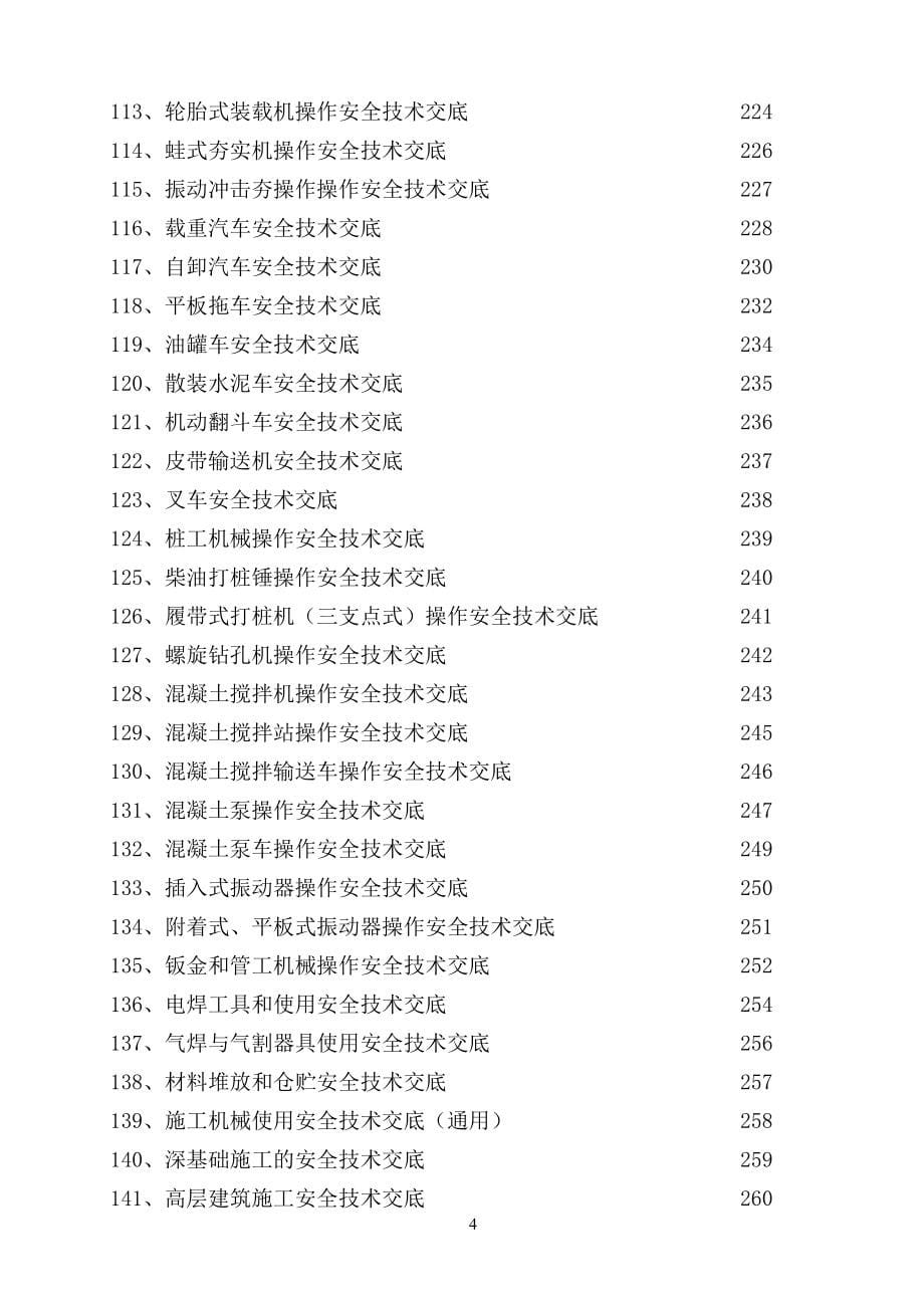 （建筑工程管理）建筑工程施工技术交底大全_第5页