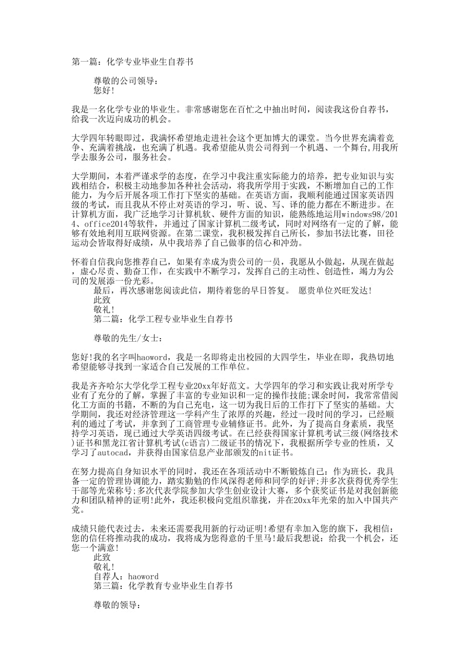 应用化学专业毕业生 的自荐书_第1页