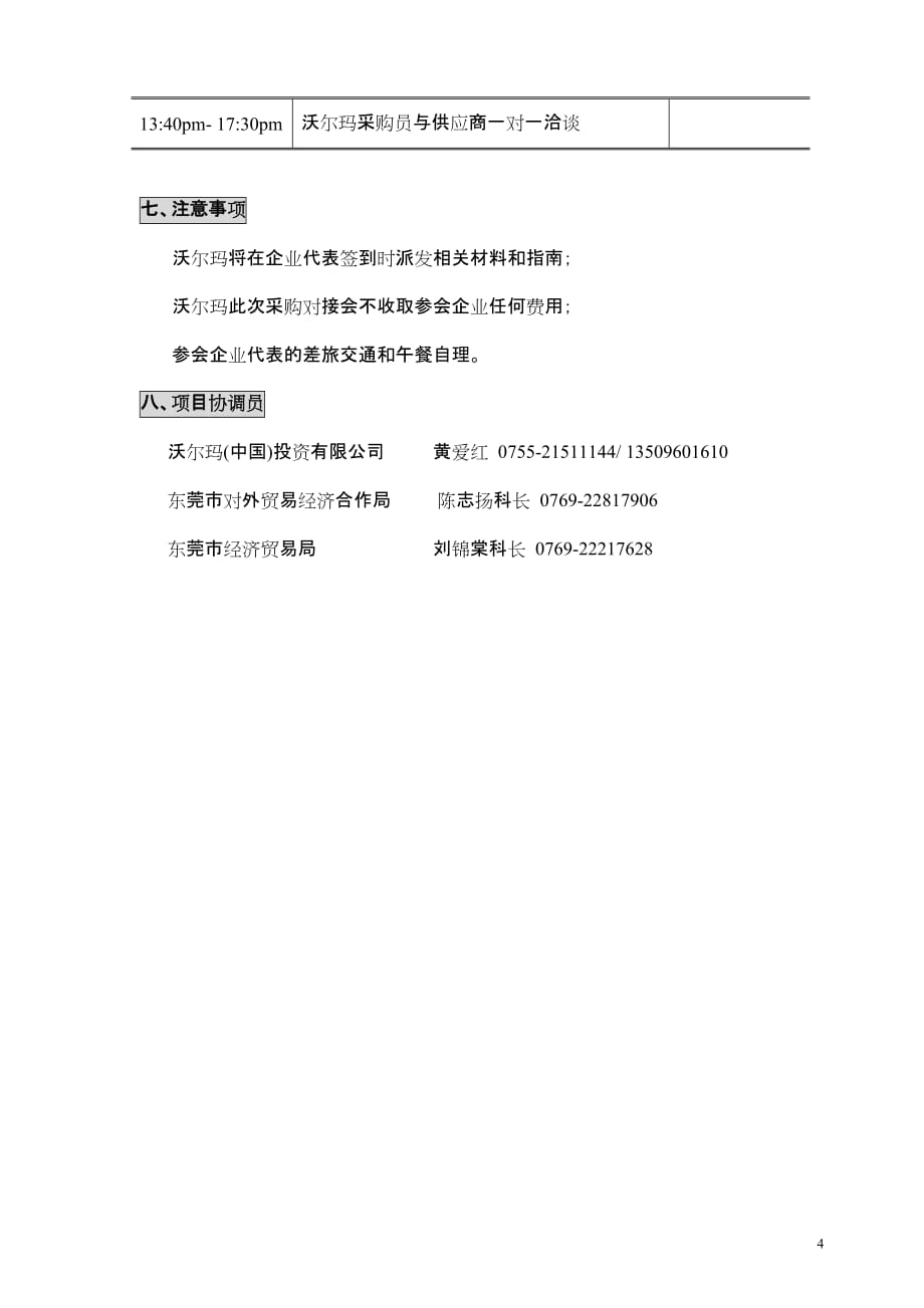 （采购管理）东莞出口型企业拓展国内市场培训暨沃尔玛采购对接会方_第4页