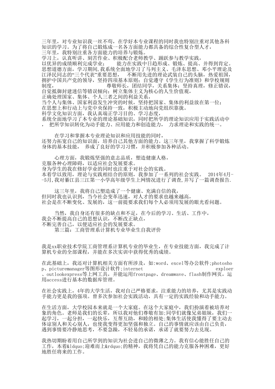 工商管理系毕业生自我鉴定(精选的多篇)_第2页