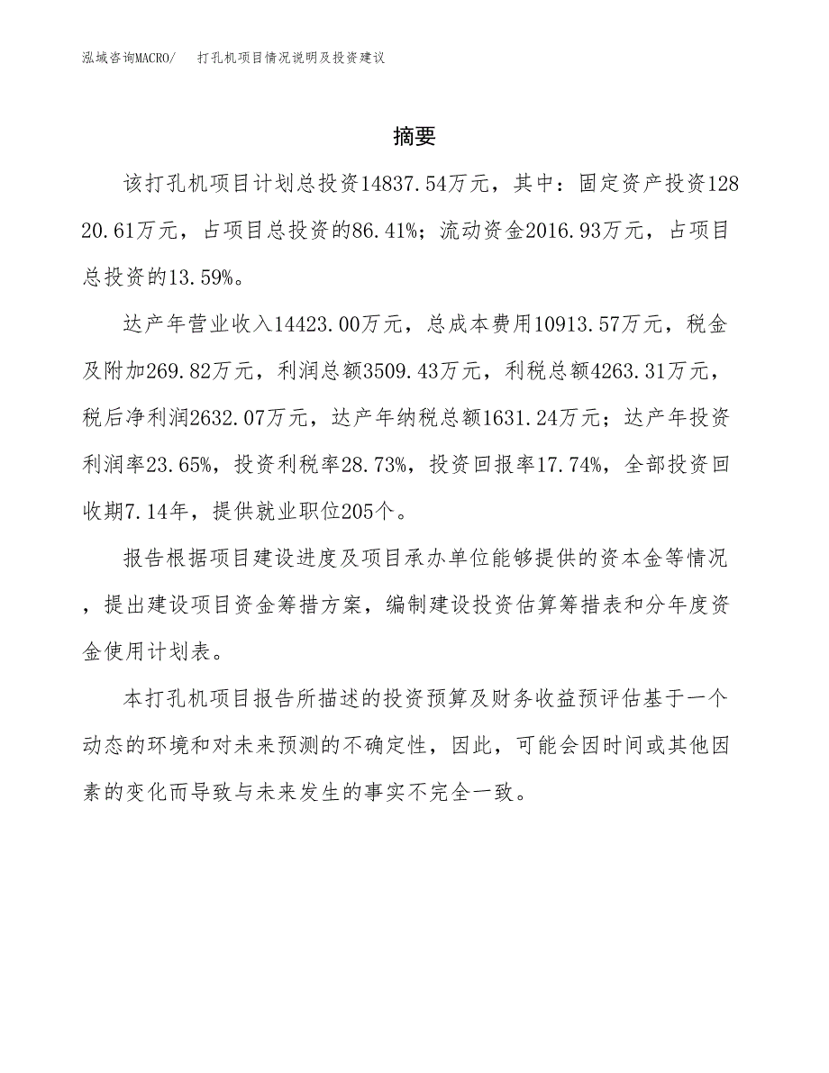 打孔机项目情况说明及投资建议.docx_第2页